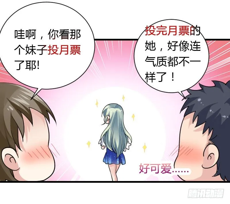 变身大作战！ 第49页