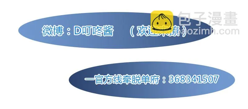 变身大作战！ 第50页