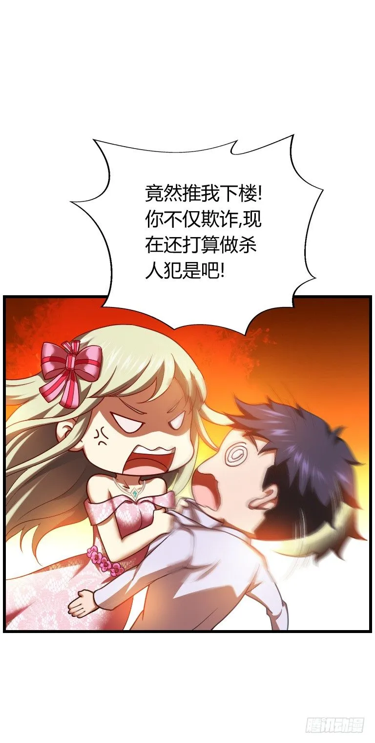 假装颤抖的身体 第6页