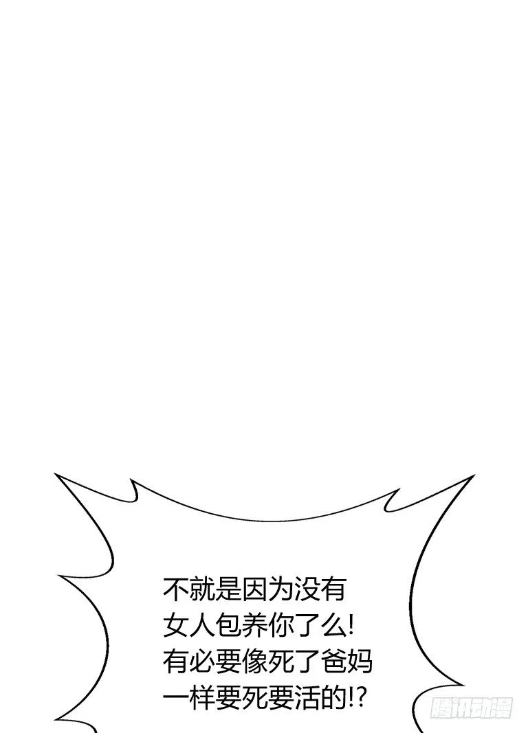 假装颤抖的身体 第9页