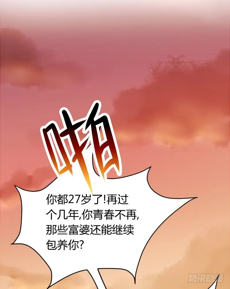 假装颤抖的身体 第13页