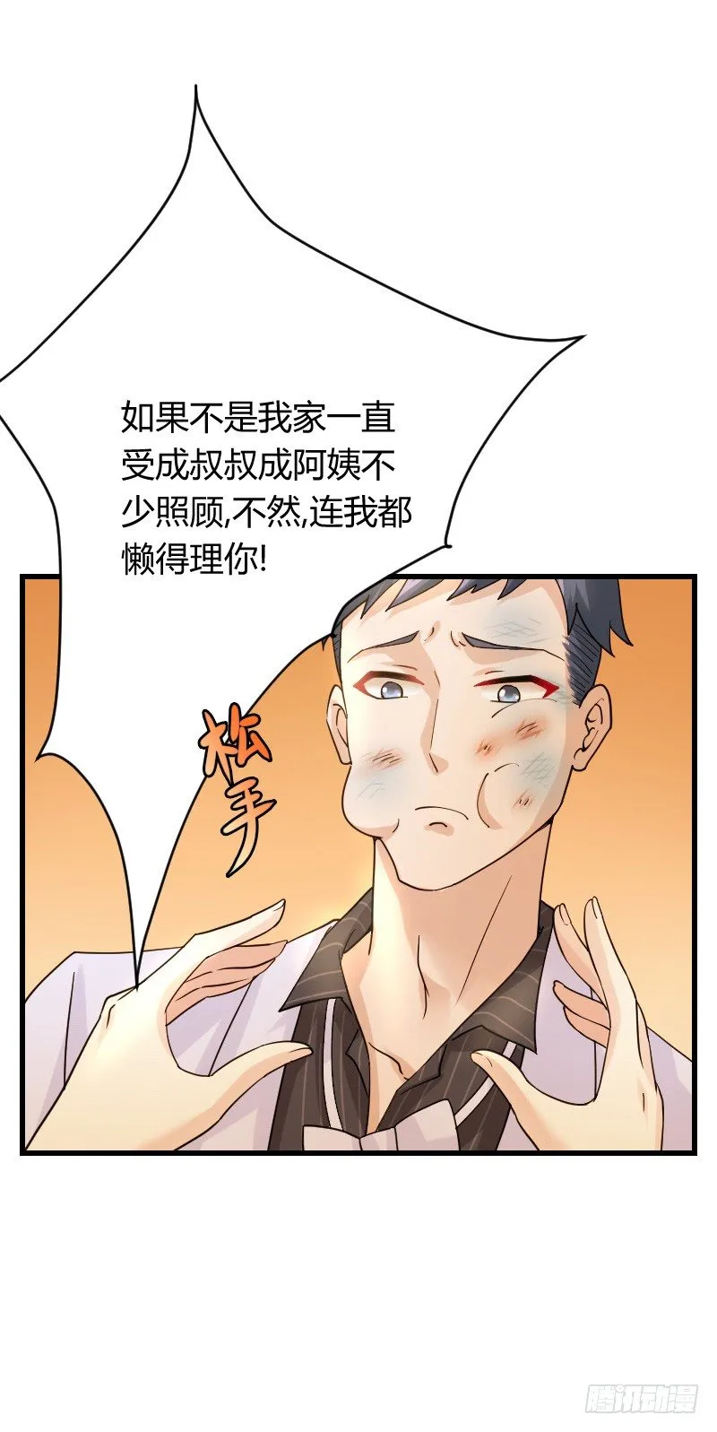 假装颤抖的身体 第16页