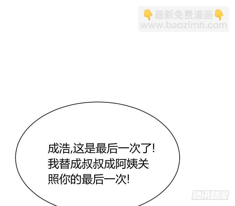 假装颤抖的身体 第20页