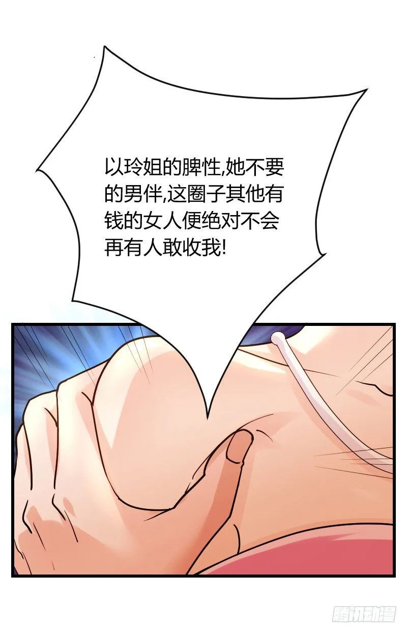 命悬一线！ 第12页