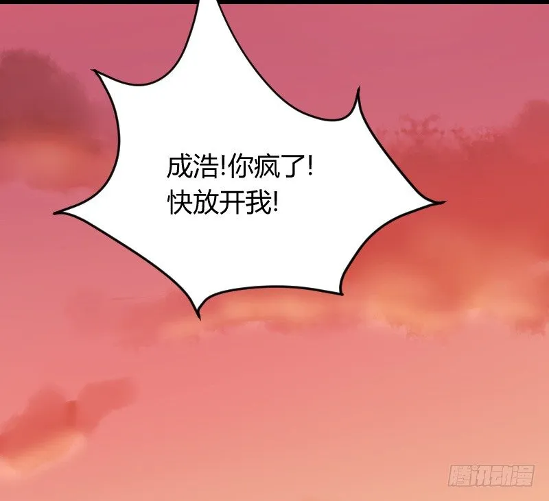 命悬一线！ 第14页