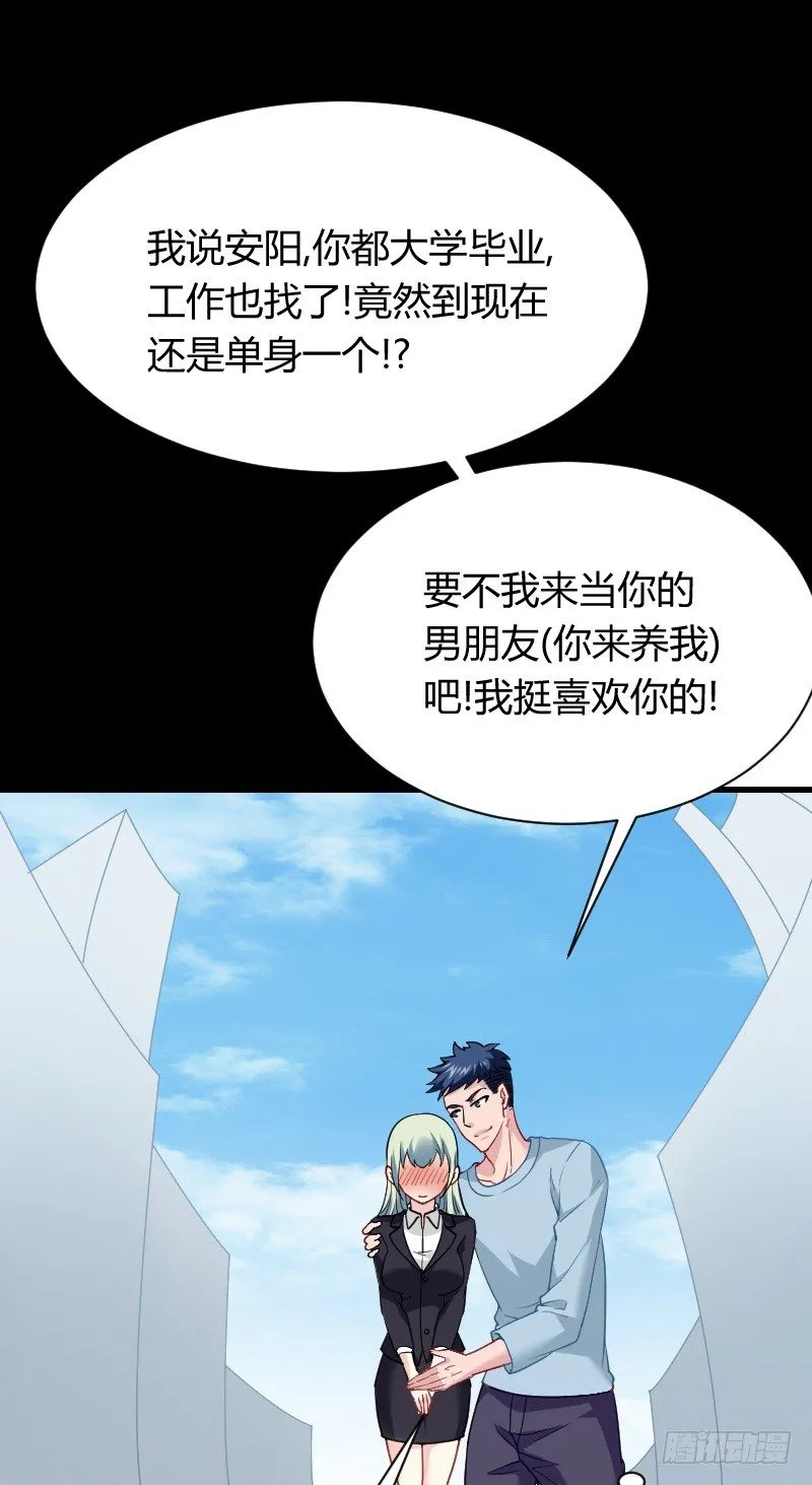 命悬一线！ 第30页