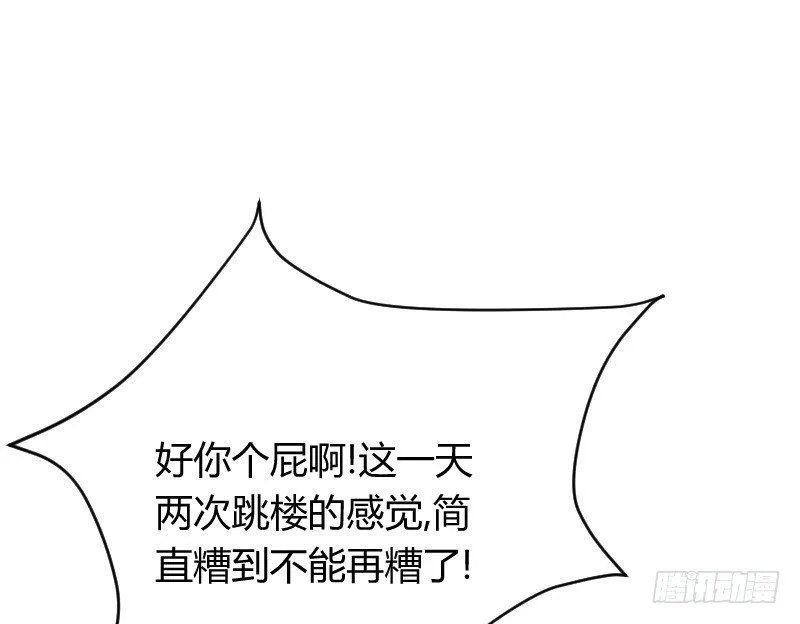 命悬一线！ 第53页