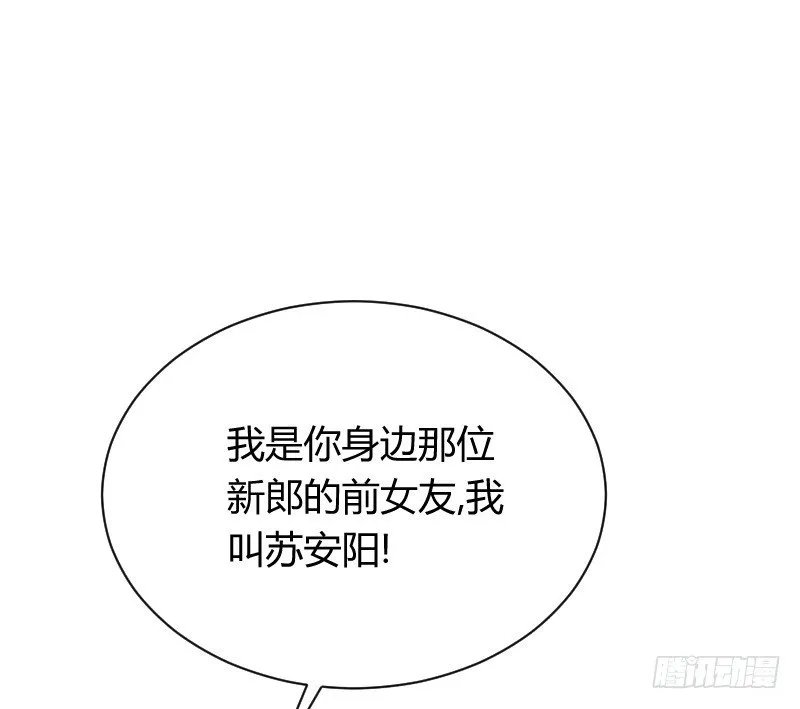 敢碰她你就完蛋了！ 第7页