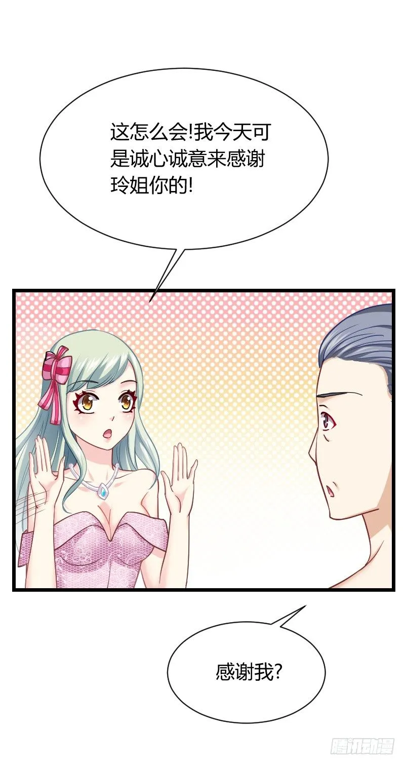 敢碰她你就完蛋了！ 第10页