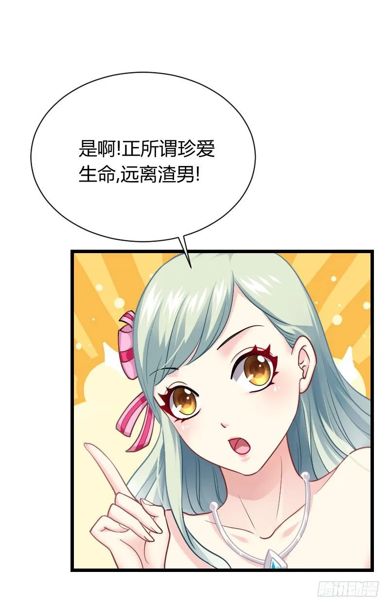 敢碰她你就完蛋了！ 第11页