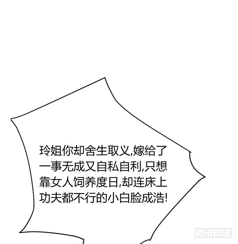 敢碰她你就完蛋了！ 第12页