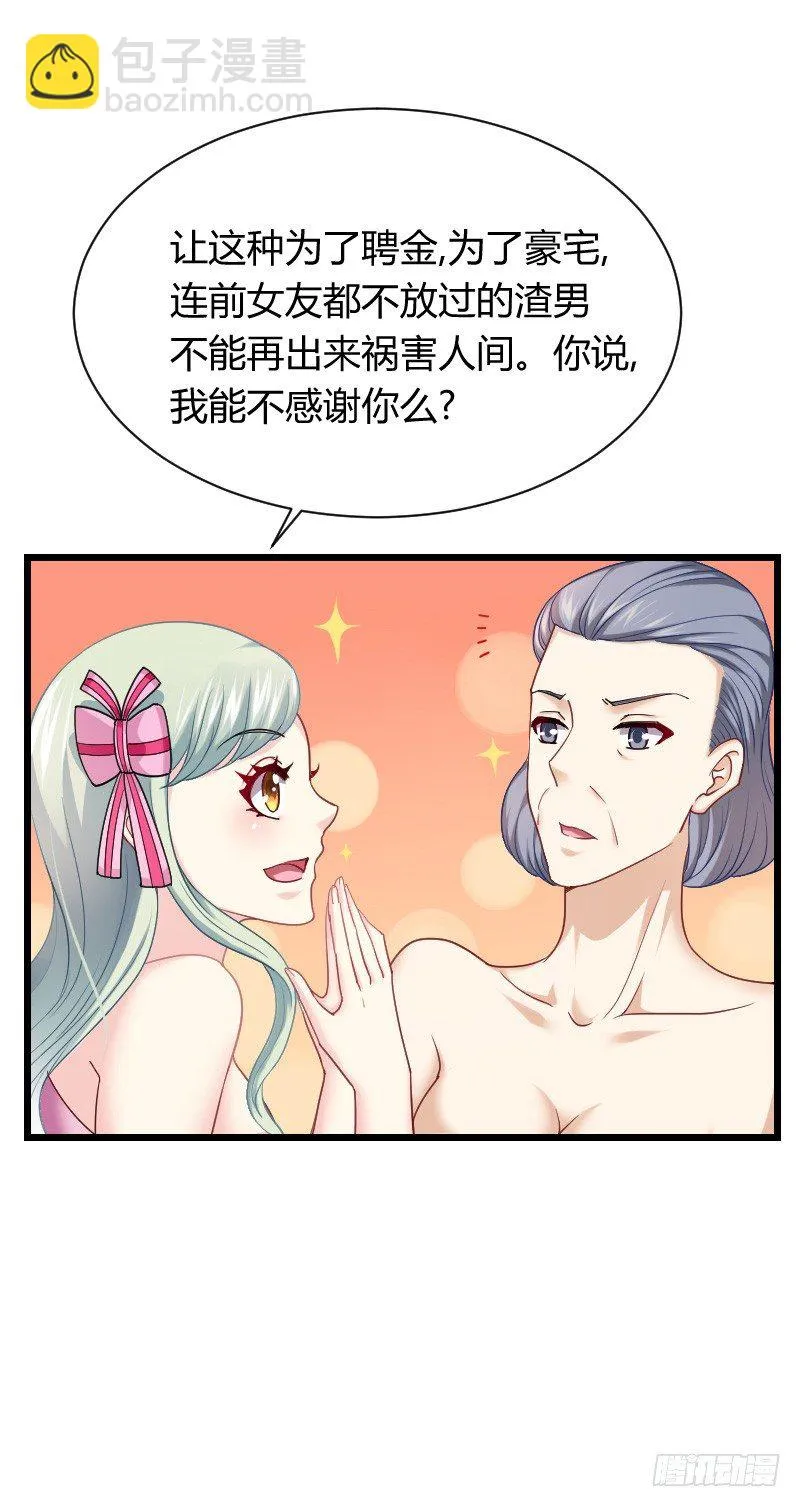 敢碰她你就完蛋了！ 第14页