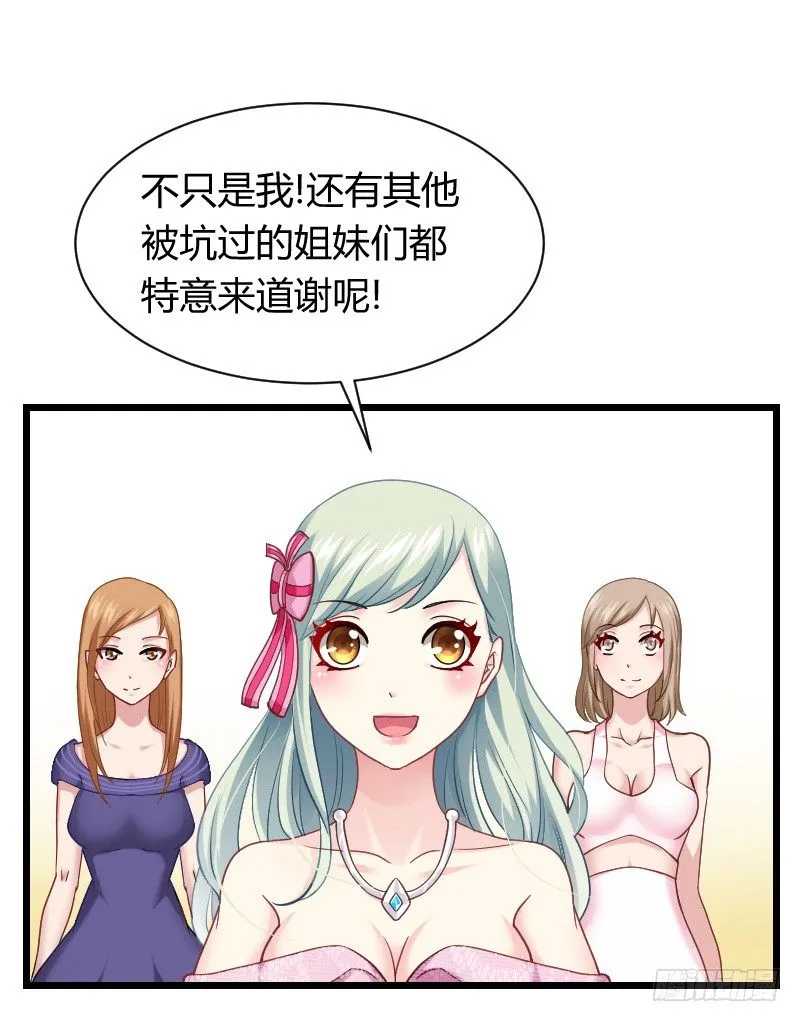 敢碰她你就完蛋了！ 第15页