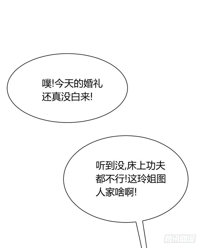 敢碰她你就完蛋了！ 第17页