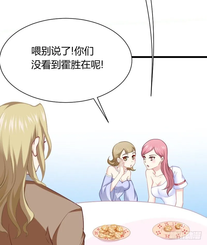 敢碰她你就完蛋了！ 第18页