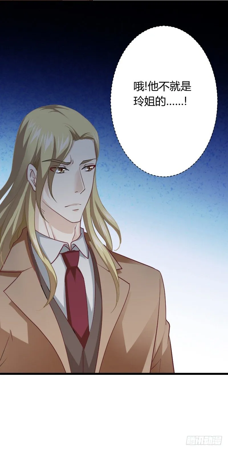 敢碰她你就完蛋了！ 第19页