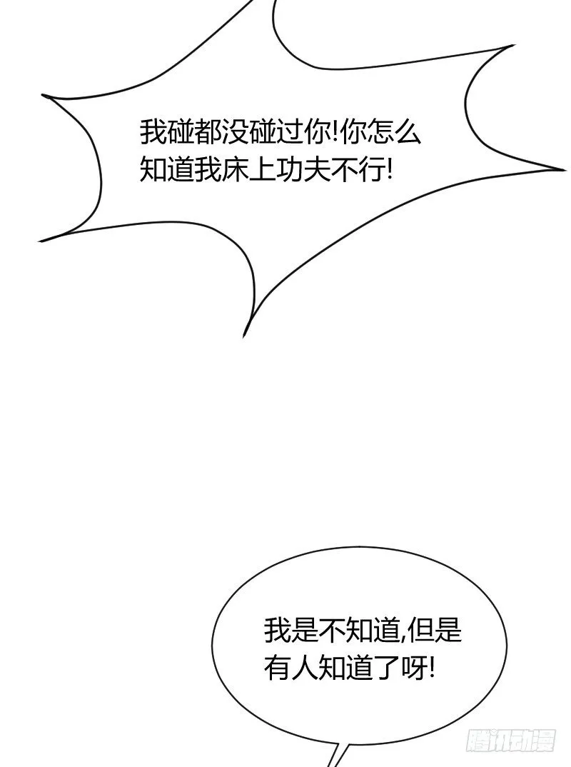敢碰她你就完蛋了！ 第21页