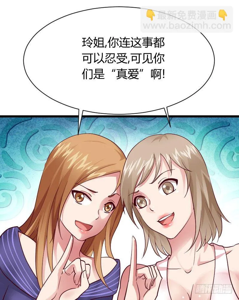 敢碰她你就完蛋了！ 第23页