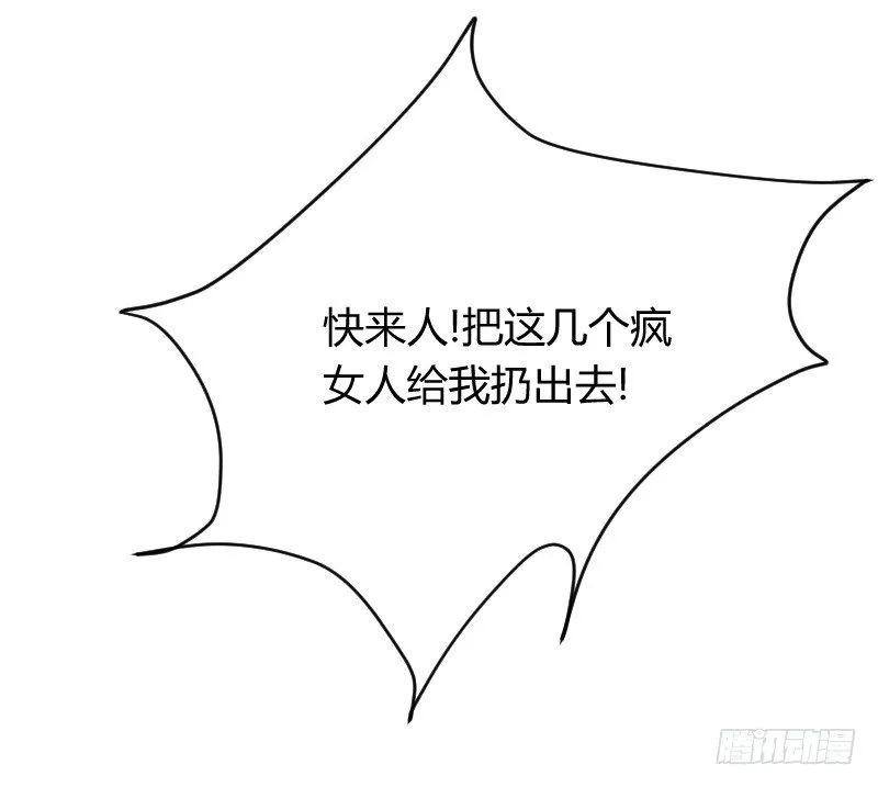 敢碰她你就完蛋了！ 第25页