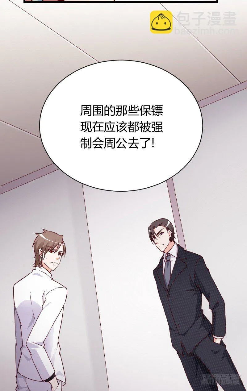 敢碰她你就完蛋了！ 第28页