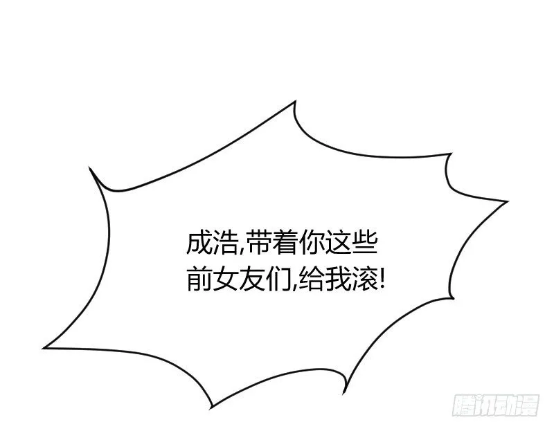 敢碰她你就完蛋了！ 第32页