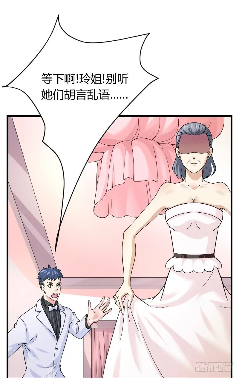 敢碰她你就完蛋了！ 第34页