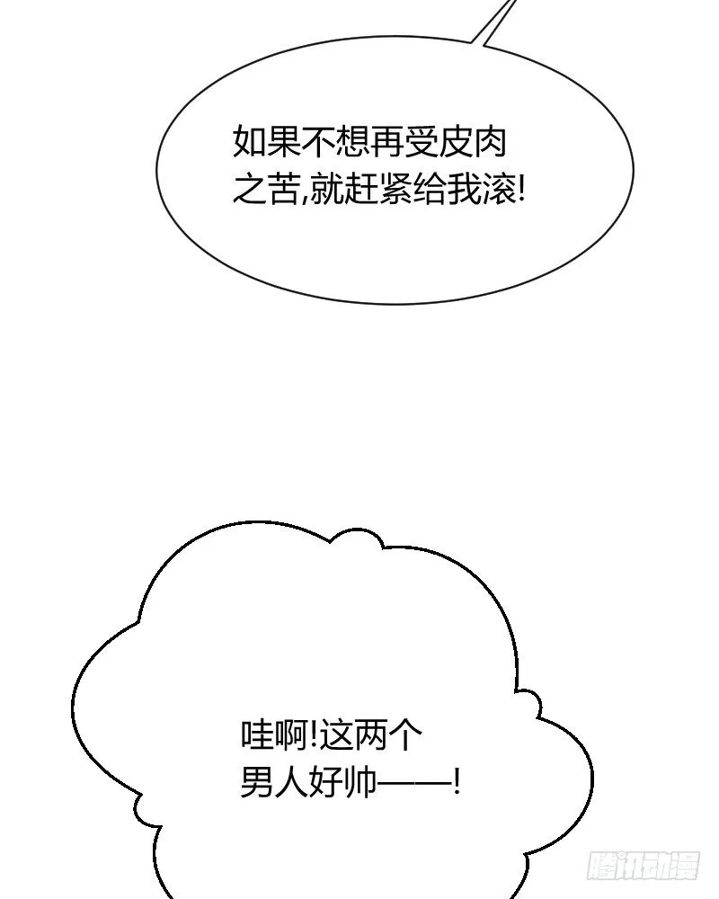 敢碰她你就完蛋了！ 第50页