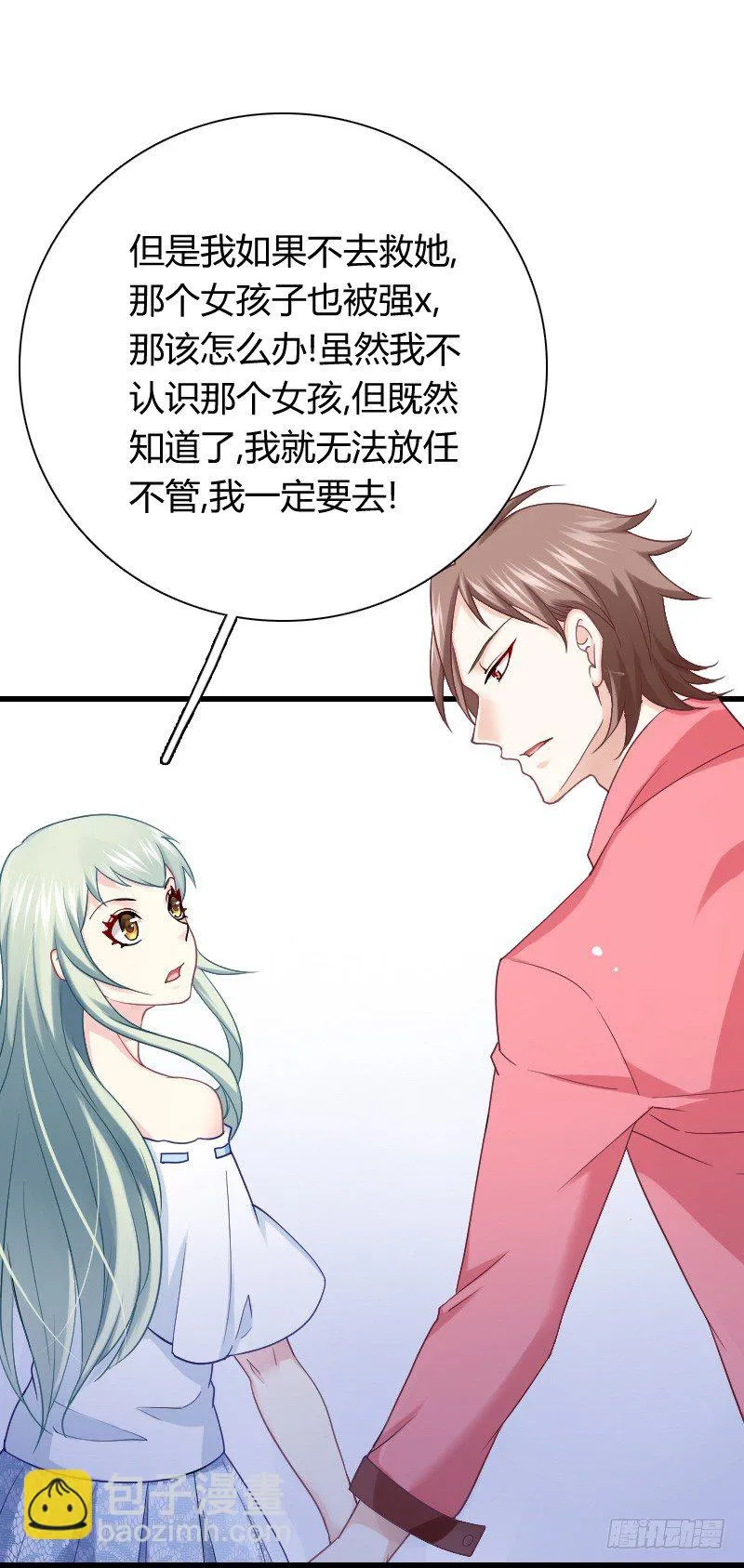 突然变温柔的天玖！ 第22页
