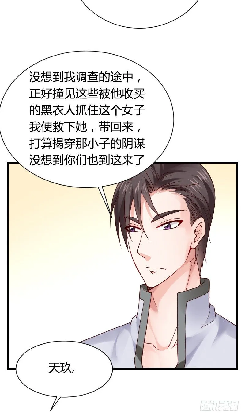 突然变温柔的天玖！ 第30页