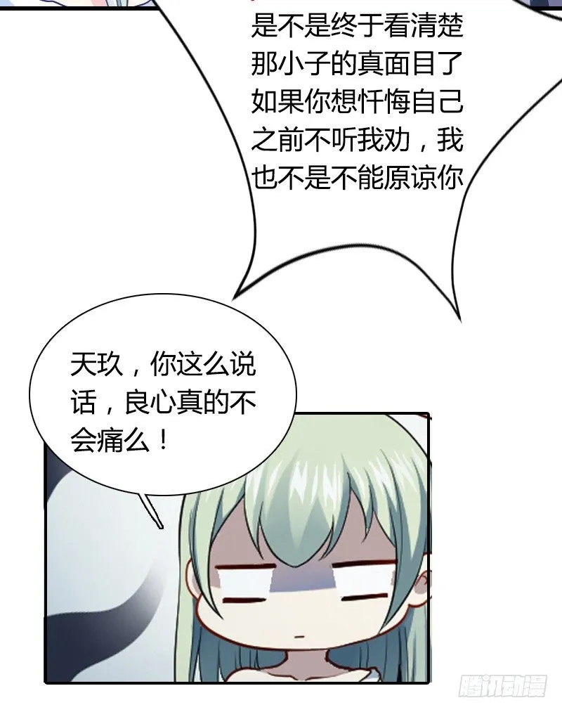 突然变温柔的天玖！ 第33页