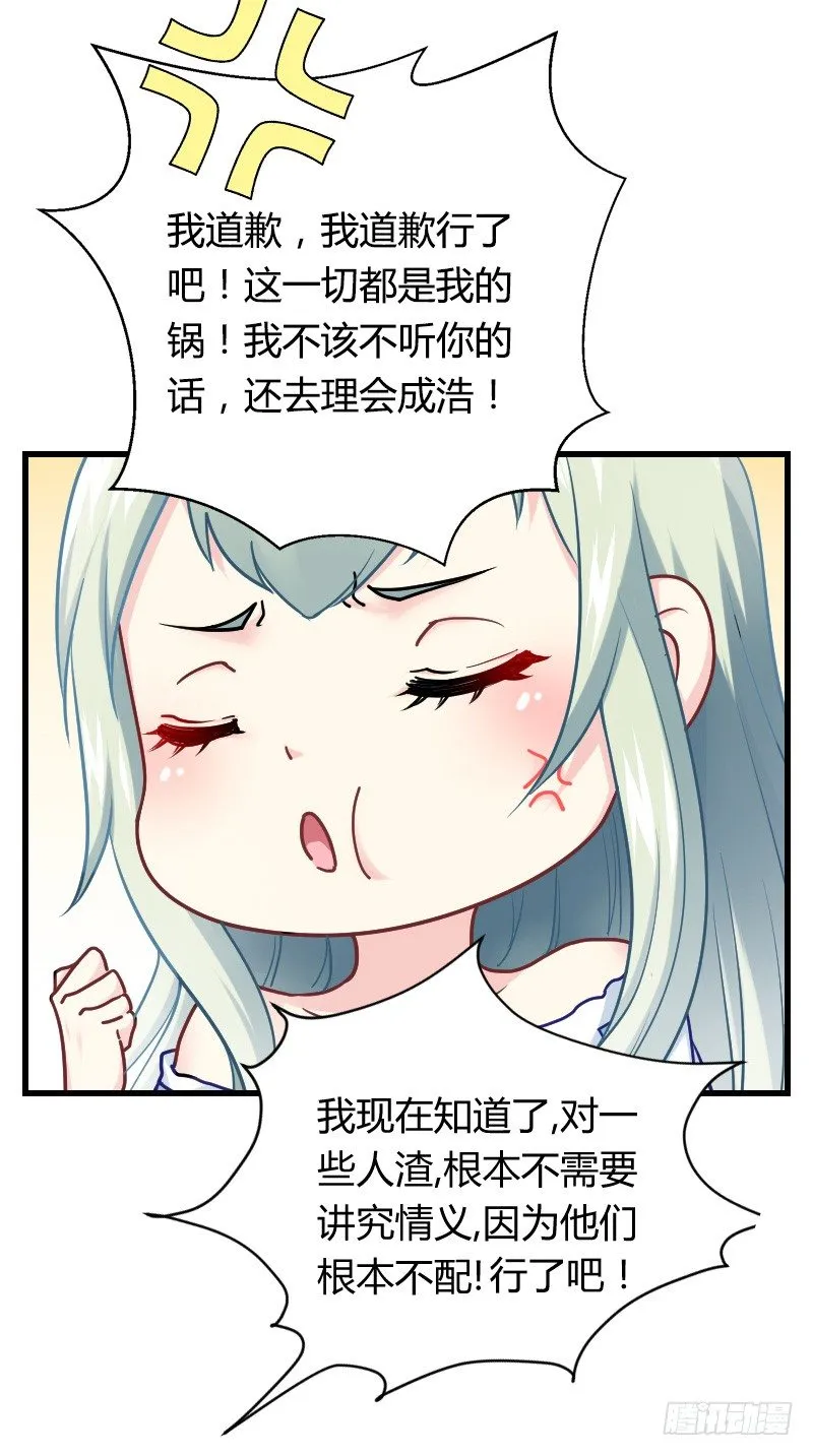 突然变温柔的天玖！ 第35页