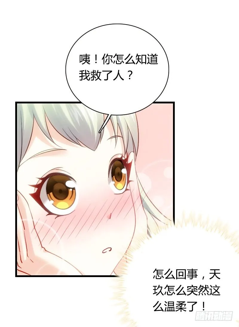 突然变温柔的天玖！ 第37页