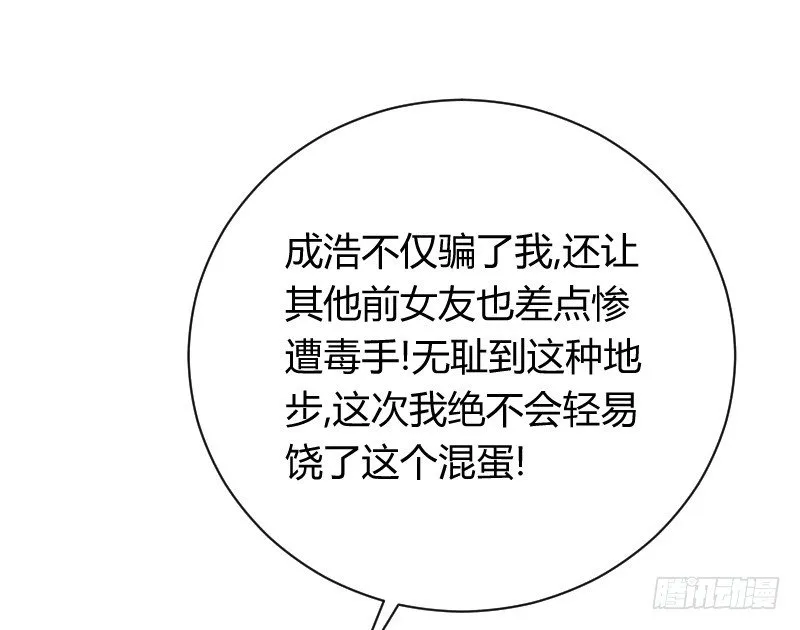 突然变温柔的天玖！ 第40页