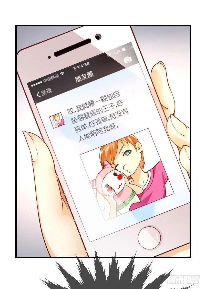 失意的我被睡了？ 第23页