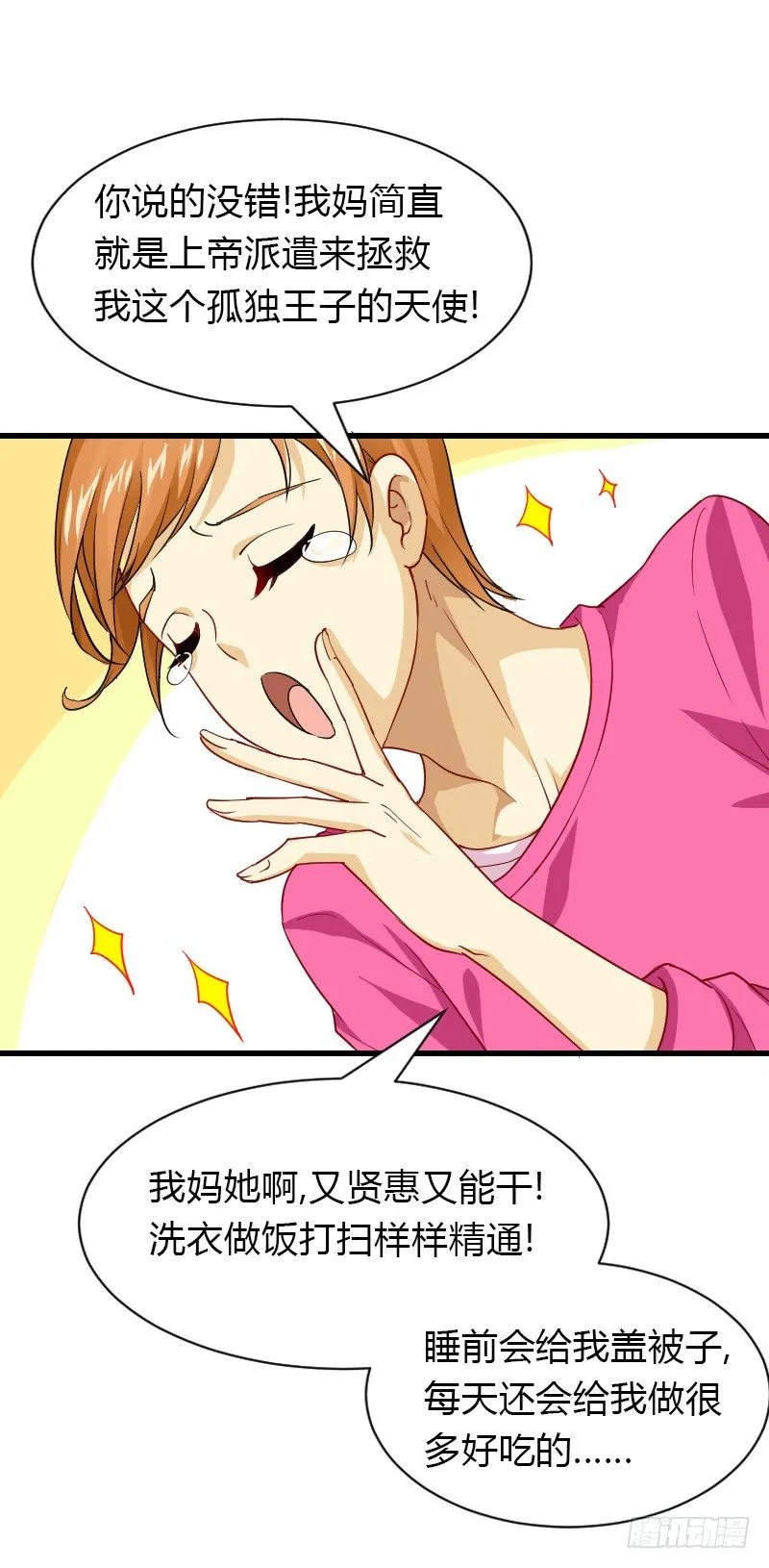 失意的我被睡了？ 第28页