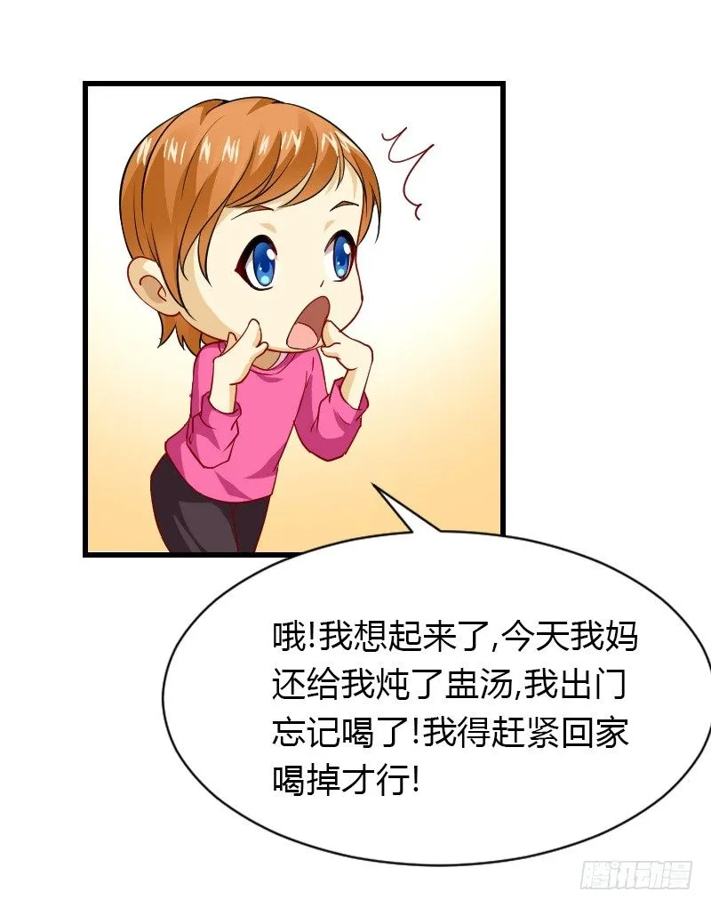 失意的我被睡了？ 第29页
