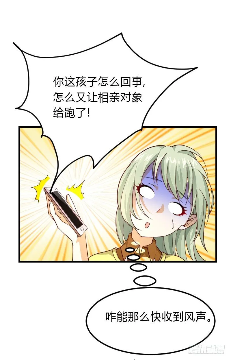 失意的我被睡了？ 第34页