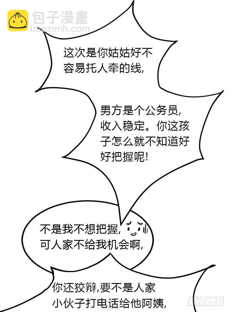 失意的我被睡了？ 第35页