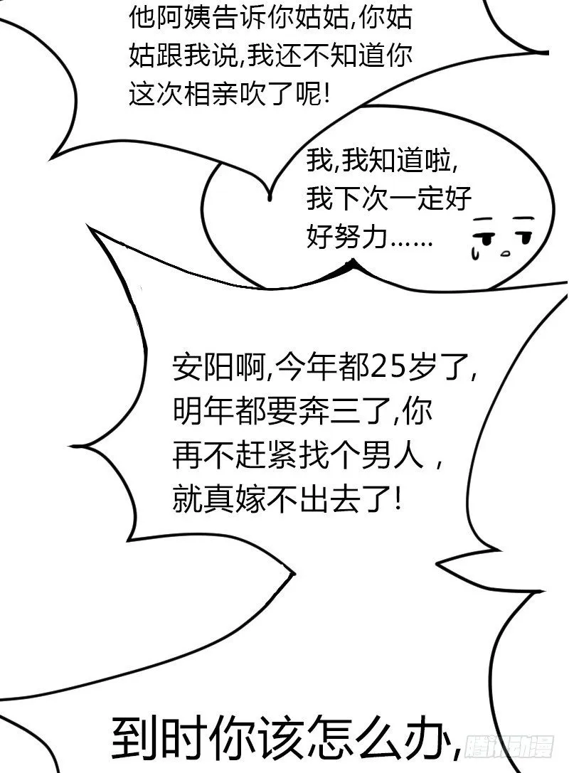 失意的我被睡了？ 第36页
