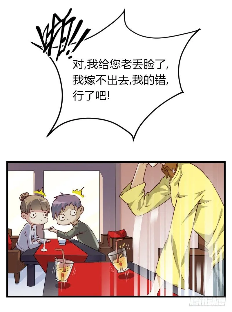 失意的我被睡了？ 第38页