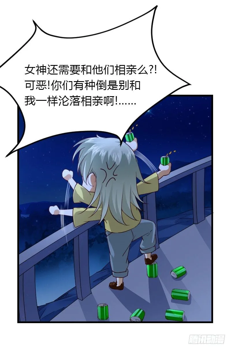失意的我被睡了？ 第43页