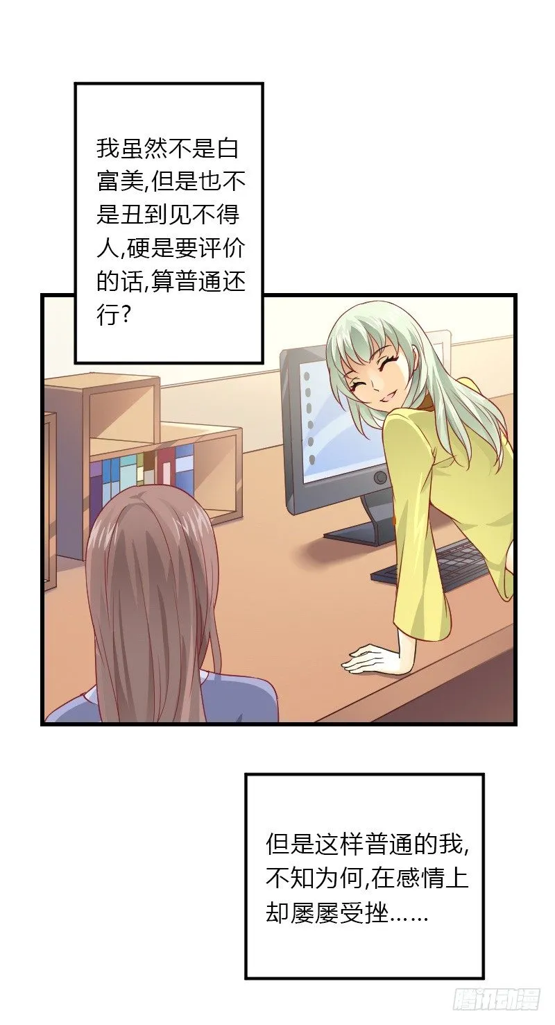 失意的我被睡了？ 第45页