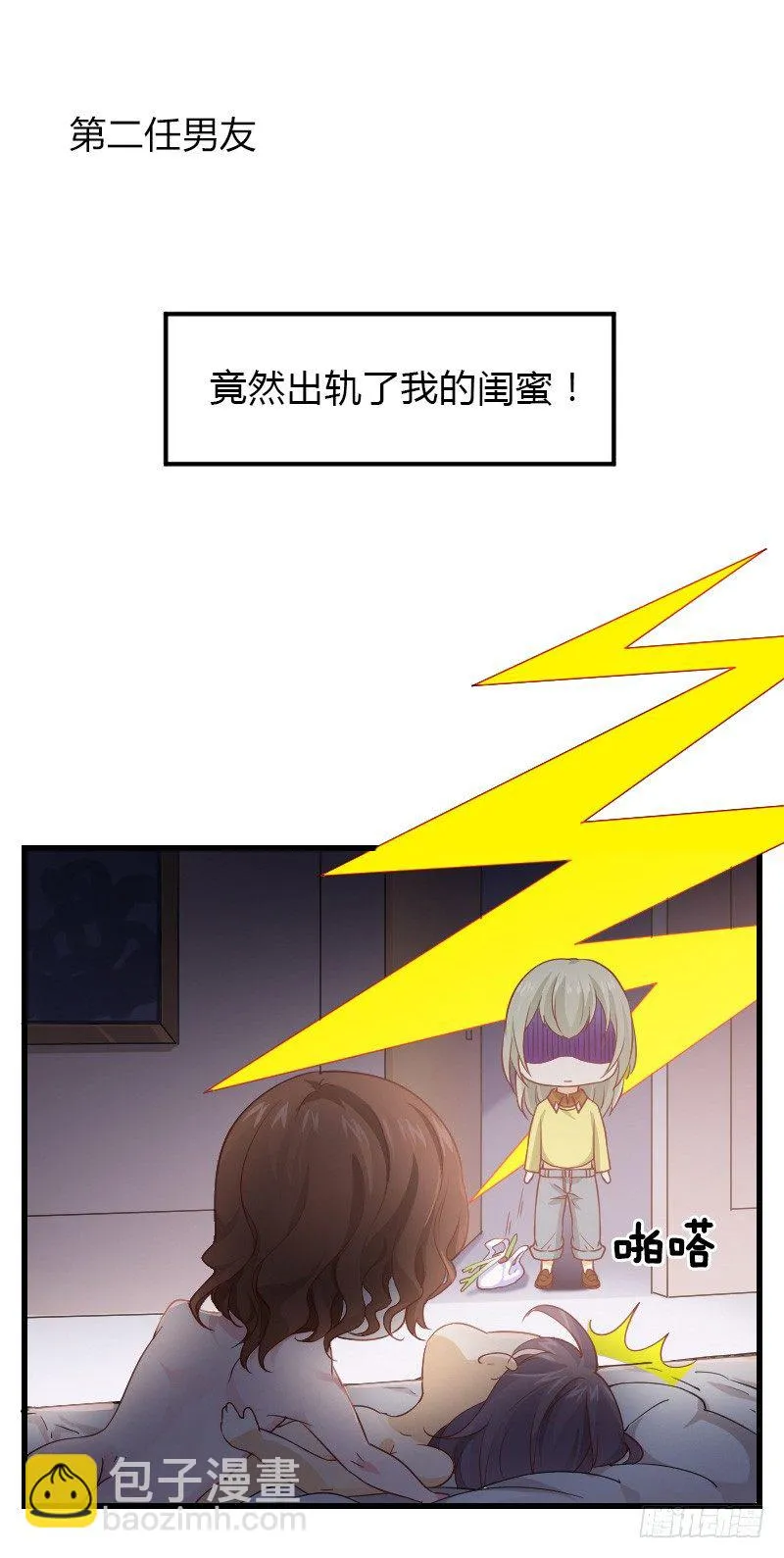 失意的我被睡了？ 第48页