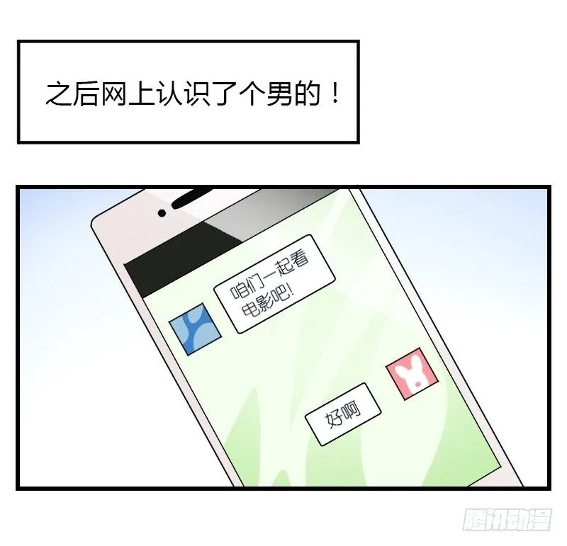 失意的我被睡了？ 第49页