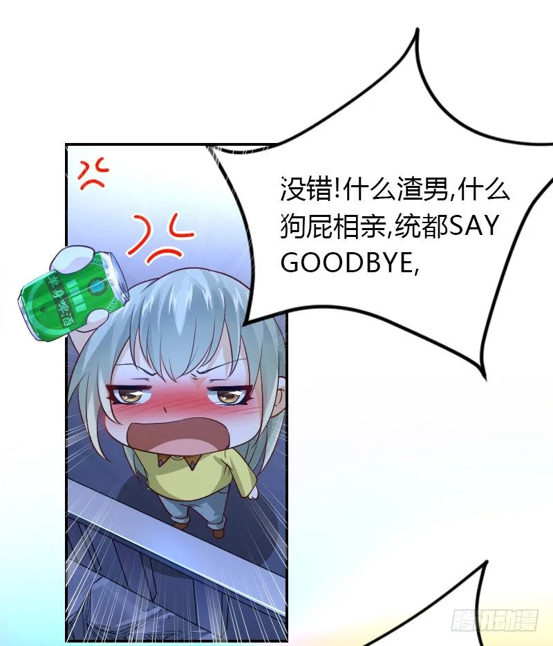 失意的我被睡了？ 第57页