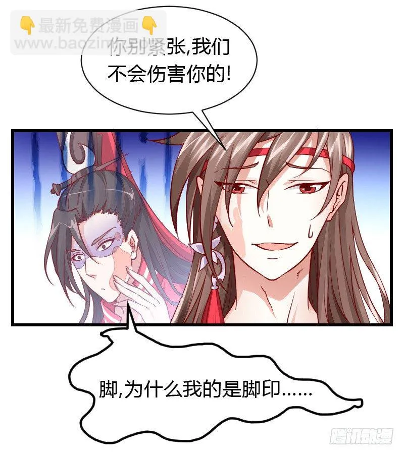 我们来自天上！ 第4页