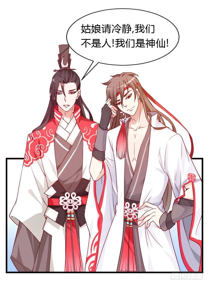 我们来自天上！ 第7页
