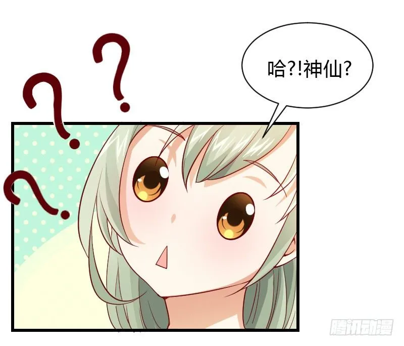 我们来自天上！ 第8页