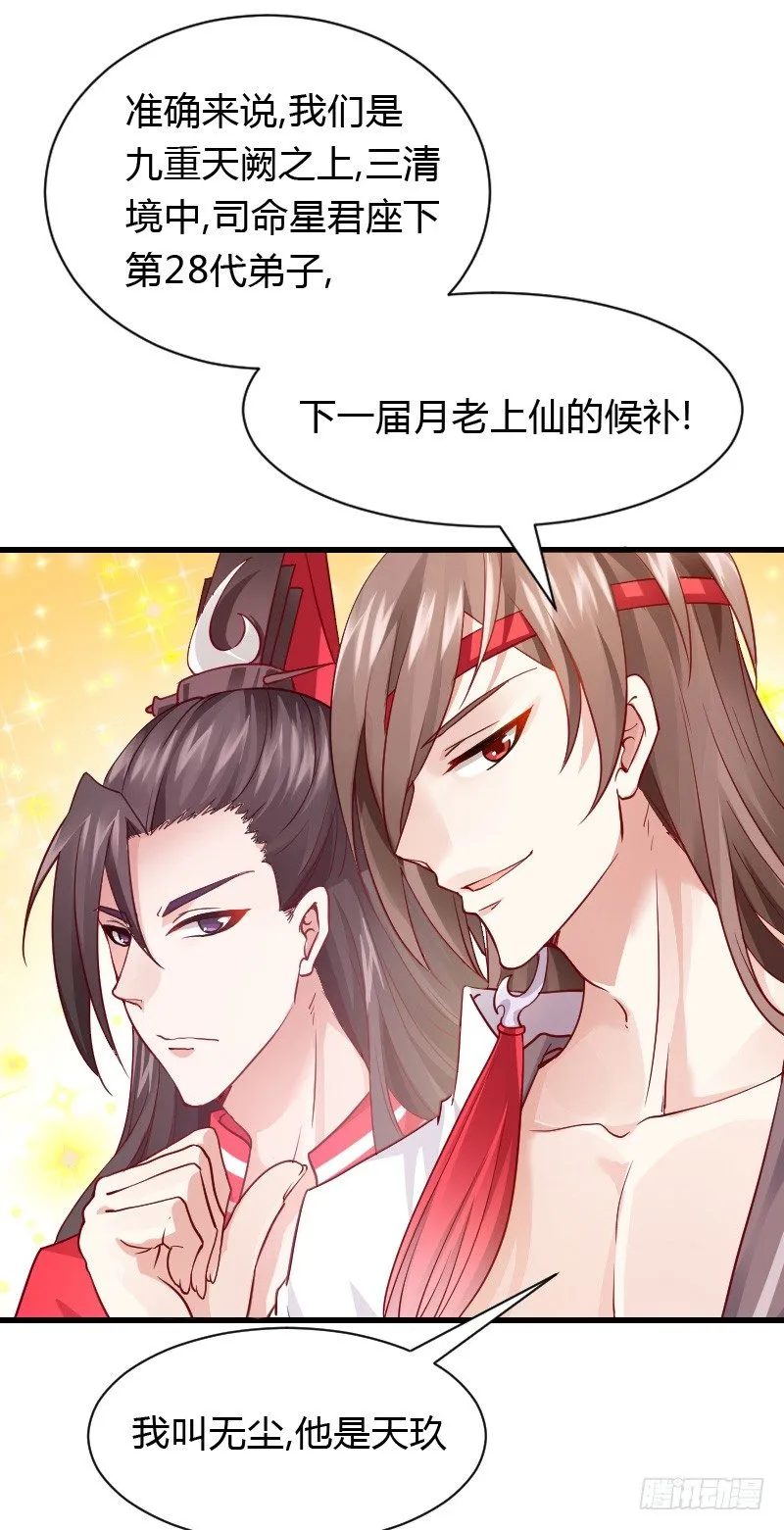 我们来自天上！ 第9页