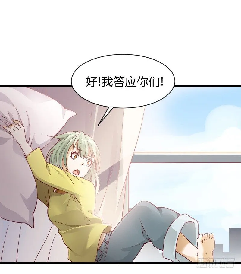 我们来自天上！ 第15页